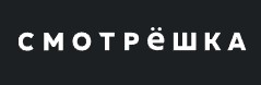 СМОТРЁШКА